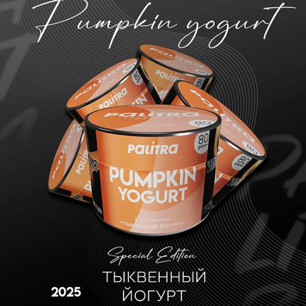 Табак Palitra Pumpkin Yogurt Тыквенный Йогурт 80 грамм в Казани