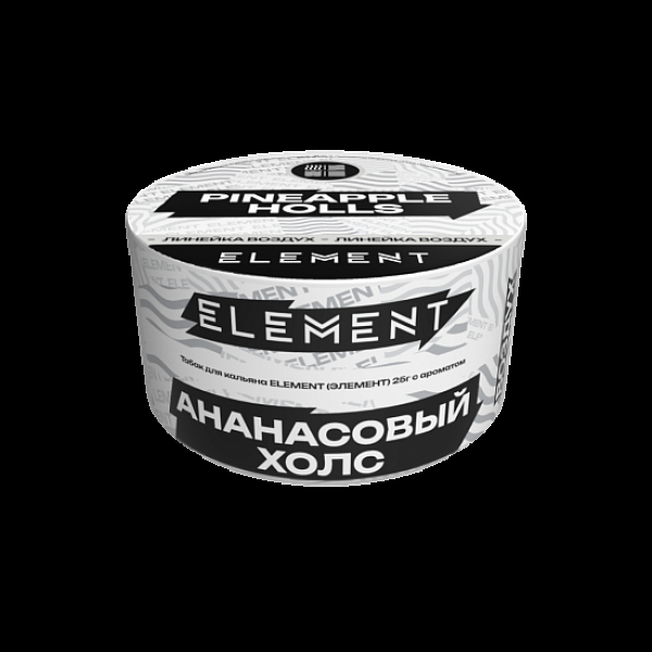 Табак Element Воздух Pineapple Holls New 25 грамм в Казани