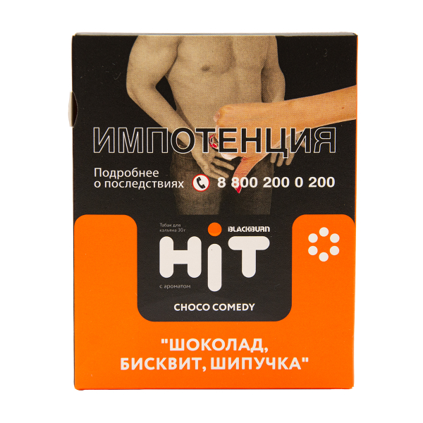 Табак HIT By Black Burn Hit Choco Comedy Шоколад Бисквит  Шипучка  30 грамм в Казани