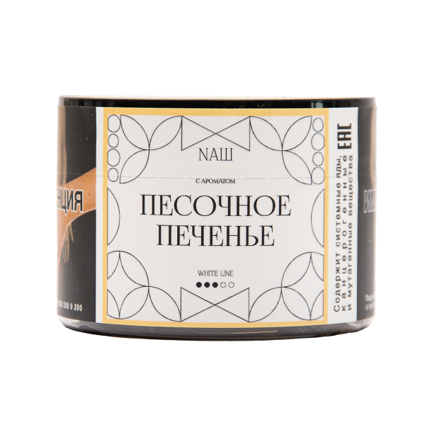 Табак NАШ White Песочное Печенье 40 грамм в Казани