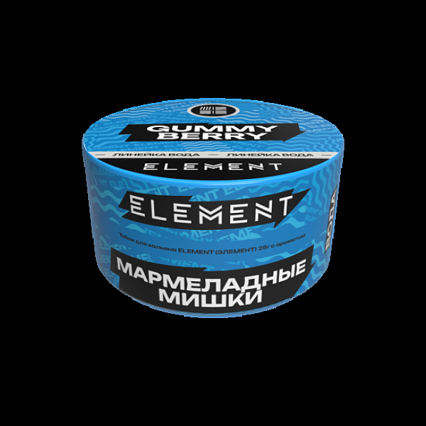 Табак Element Вода Gummy Berry New 25 грамм в Казани